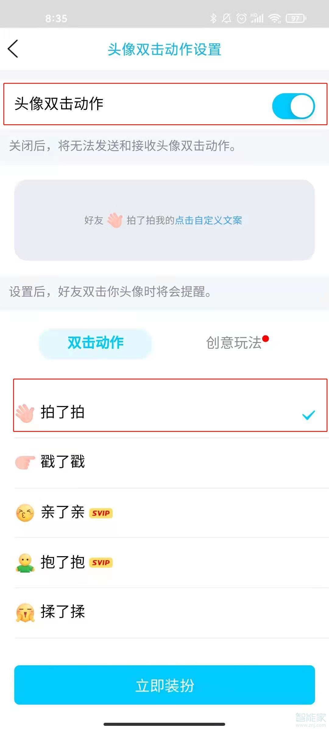 qq的拍一拍怎么設置