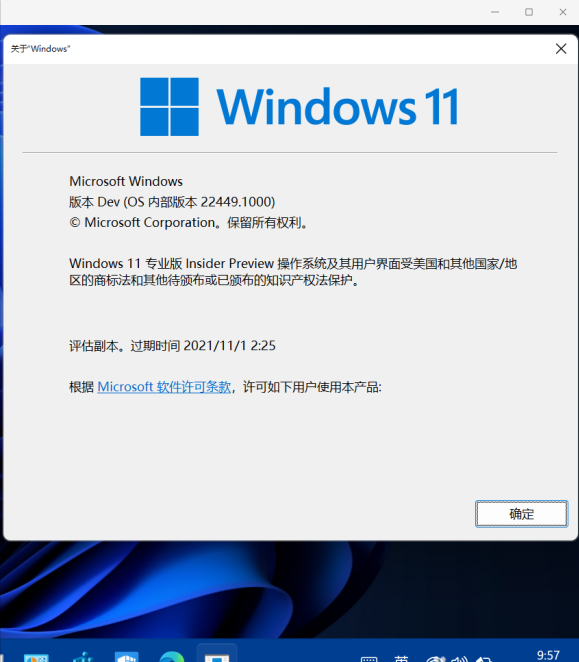 Windows11右下角出現評估副本水印怎么回事？Win11水印怎么去除？