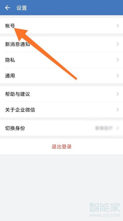 微信如何取消與企業(yè)微信關(guān)聯(lián)