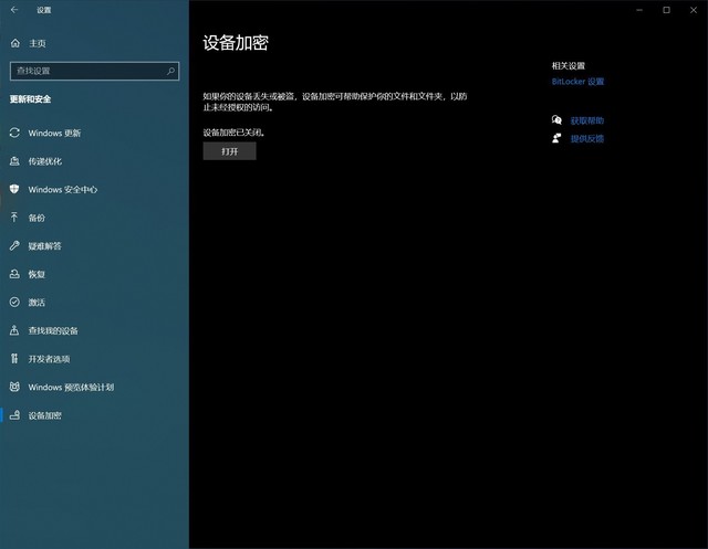 Windows11升級(jí)可能會(huì)加密硬盤 注意！這個(gè)按鈕不要碰！