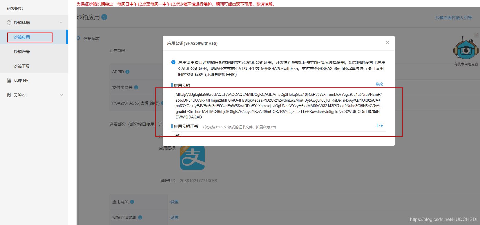 springboot 集成支付寶支付的示例代碼