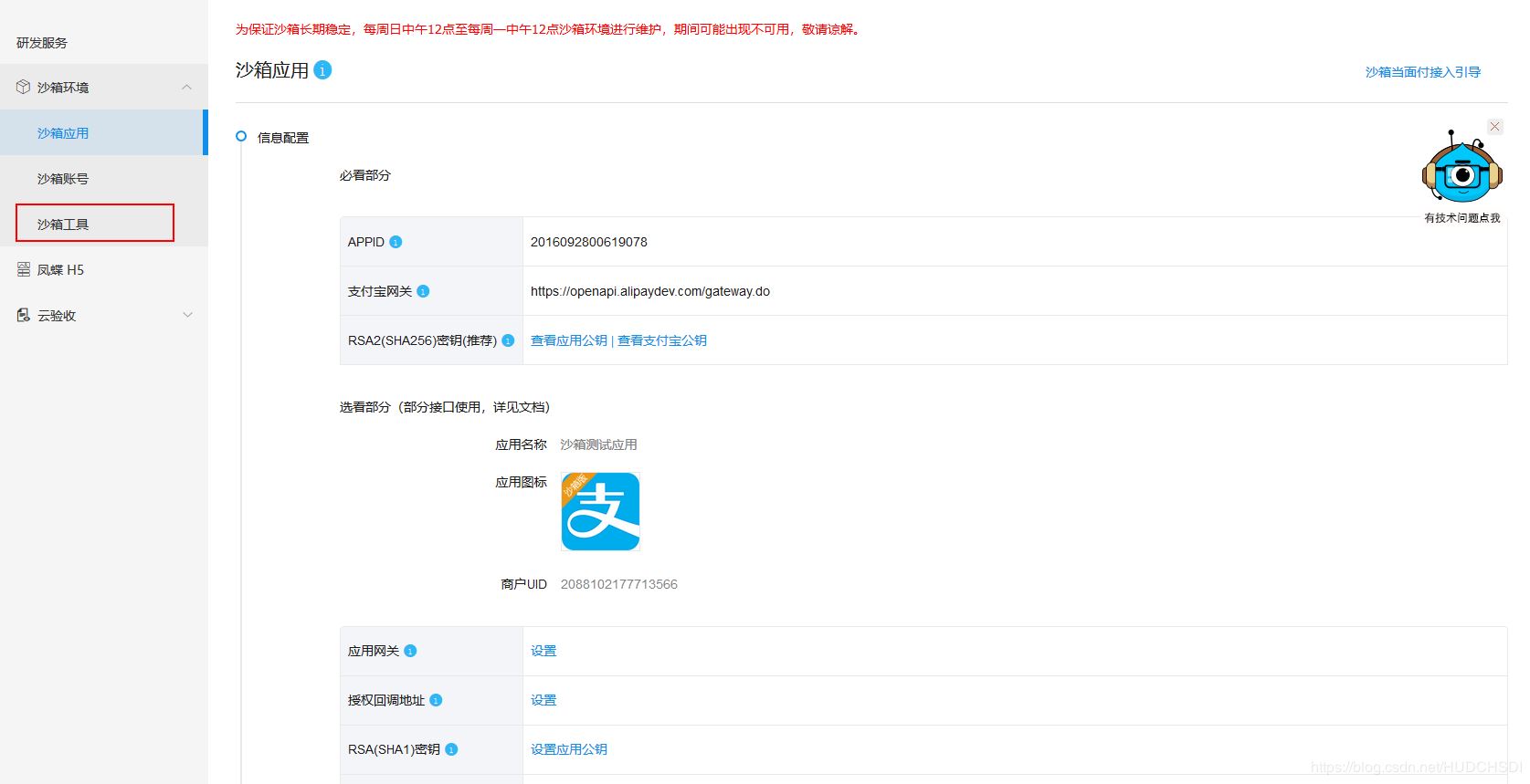 springboot 集成支付寶支付的示例代碼