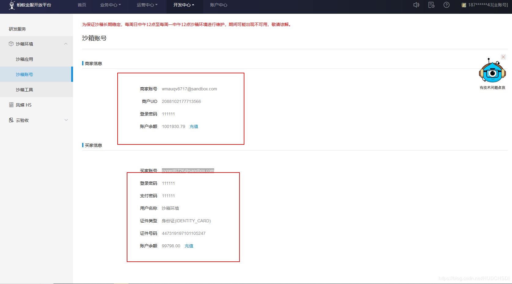 springboot 集成支付寶支付的示例代碼