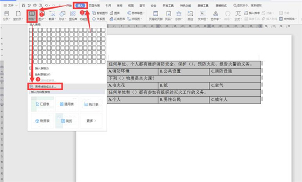 Word文檔如何對齊選項卡？
