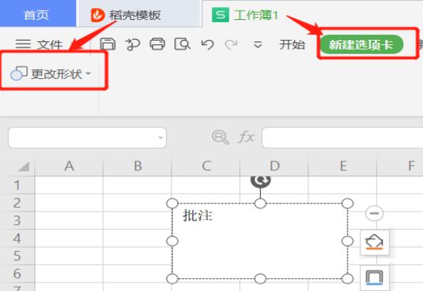 如何更改Excel批注形狀?更改Excel批注形狀方法