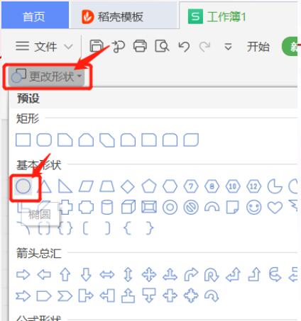 如何更改Excel批注形狀?更改Excel批注形狀方法