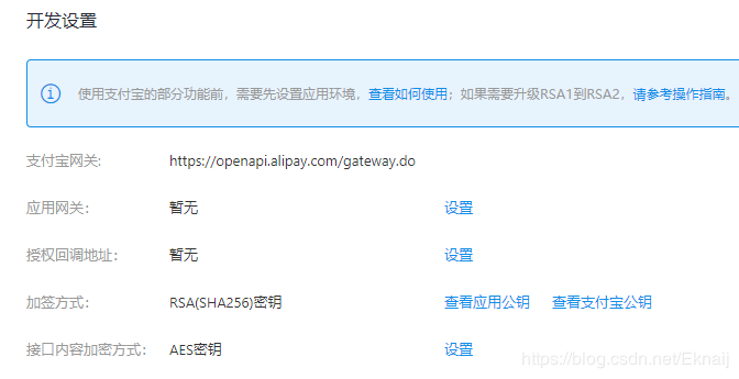 springboot對(duì)接支付寶支付接口(詳細(xì)開發(fā)步驟總結(jié))