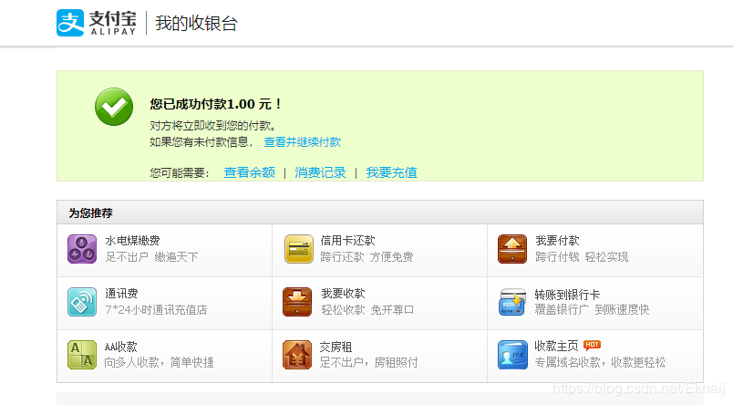 springboot對(duì)接支付寶支付接口(詳細(xì)開發(fā)步驟總結(jié))