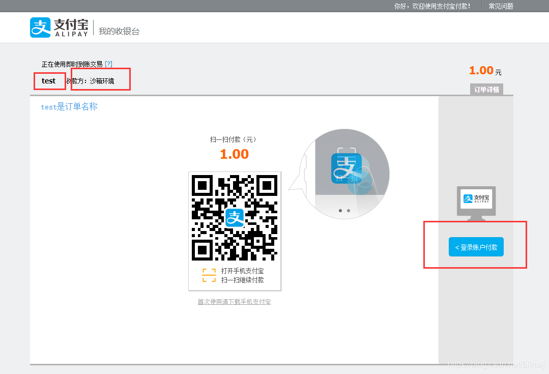 springboot對(duì)接支付寶支付接口(詳細(xì)開發(fā)步驟總結(jié))