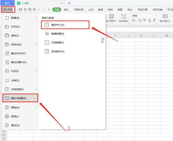 WPS快速查找備份文件方法