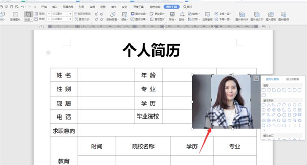Word中如何裁剪簡歷照片？Word中裁剪簡歷照片方法