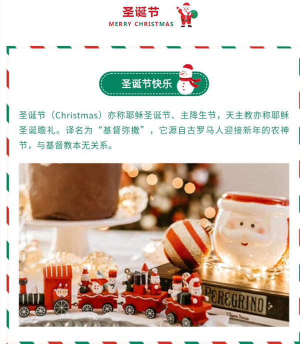 2020年微信公眾號平安夜排版素材分享