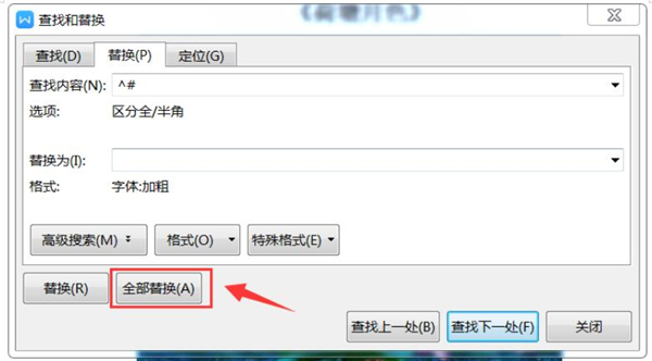 Word中如何快速加粗文檔里的數字?