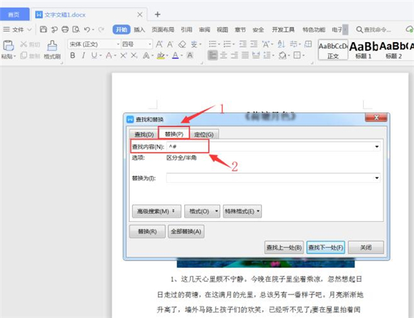 Word中如何快速加粗文檔里的數字?