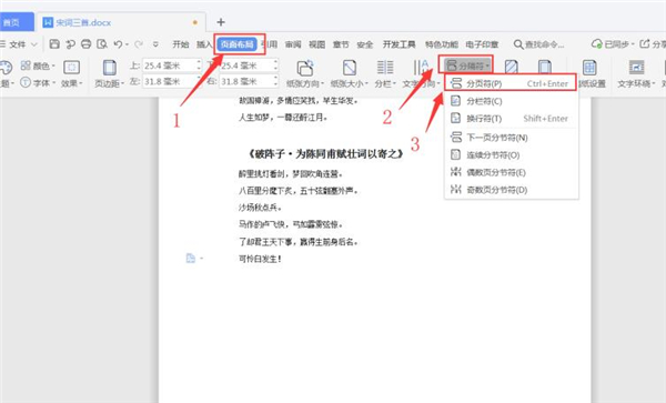 Word如何拆分文檔？Word拆分文檔方法