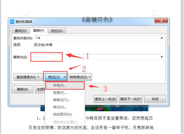 Word中如何快速加粗文檔里的數字?