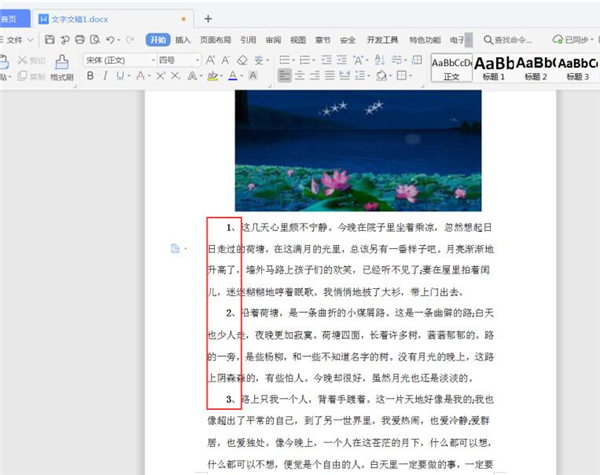 Word中如何快速加粗文檔里的數字?