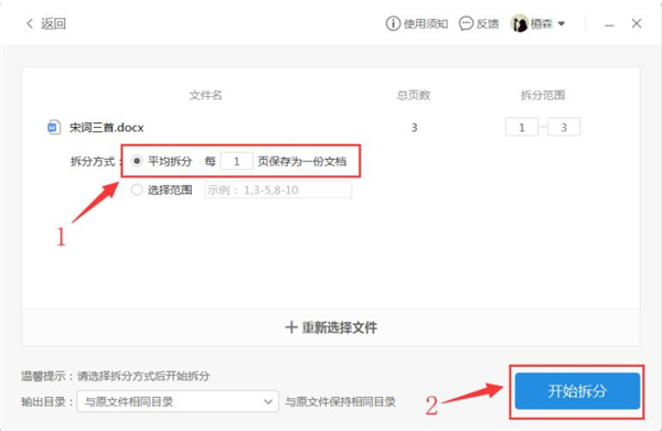 Word如何拆分文檔？Word拆分文檔方法