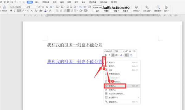 Word中調整下劃線與文字之間間距的方法