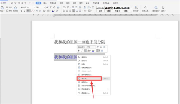 Word中調整下劃線與文字之間間距的方法