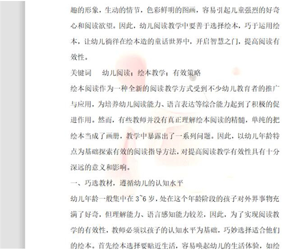 Word文檔如何設(shè)置自定義水印?Word文檔設(shè)置自定義水印方法