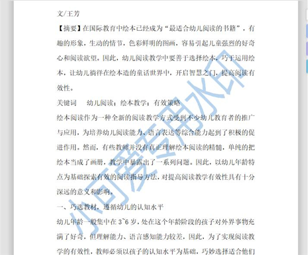 Word文檔如何設(shè)置自定義水印?Word文檔設(shè)置自定義水印方法