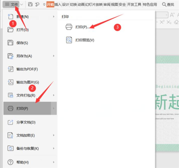 如何打印PPT幻燈片備注頁？打印PPT幻燈片備注頁方法