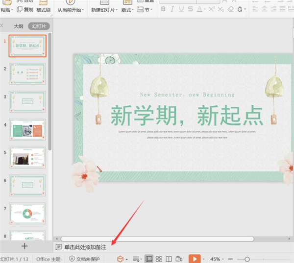 如何打印PPT幻燈片備注頁？打印PPT幻燈片備注頁方法