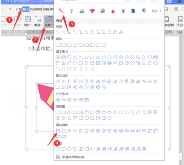 如何在WPS中新建繪圖畫布?WPS中新建繪圖畫布方法