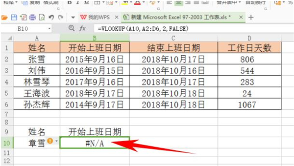 如何處理Excel中Vlookup函數(shù)遇到錯(cuò)誤值?