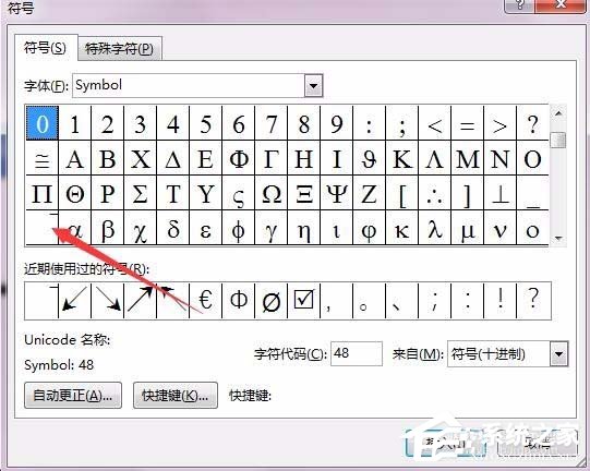 怎么使用Word輸入平均值的符號呢?