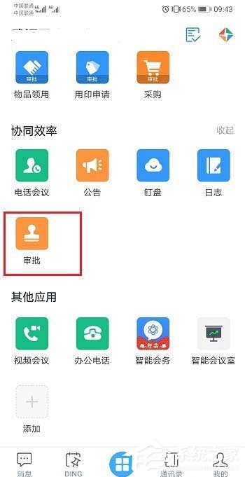 釘釘手機版如何打離職報告?