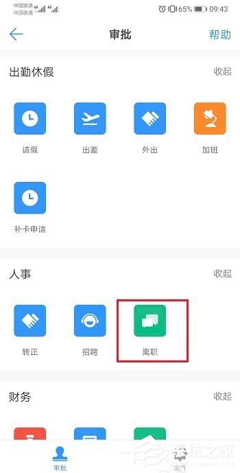釘釘手機版如何打離職報告?