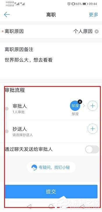 釘釘手機版如何打離職報告?