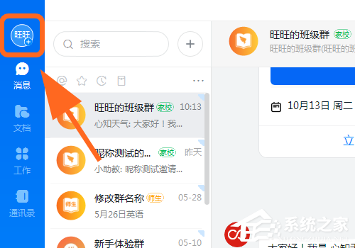 釘釘電腦版怎么把Excel的數據以圖片的方式發送?