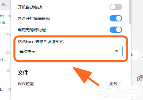 釘釘電腦版怎么把Excel的數據以圖片的方式發送?