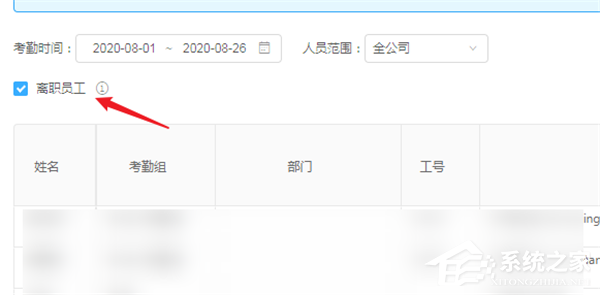 釘釘電腦版怎么導出離職人員的考勤記錄？