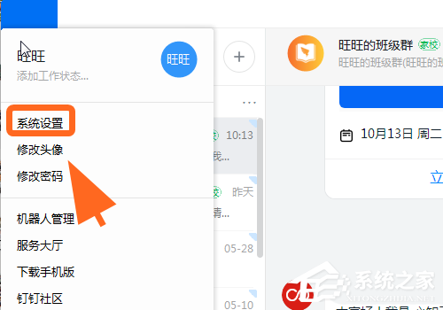 釘釘電腦版怎么把Excel的數據以圖片的方式發送?