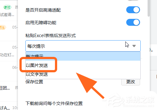 釘釘電腦版怎么把Excel的數據以圖片的方式發送?