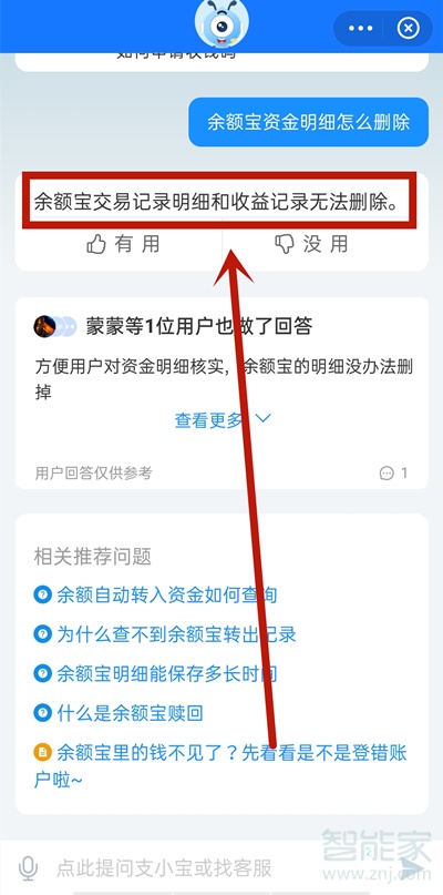 怎么刪除余額寶的資金明細