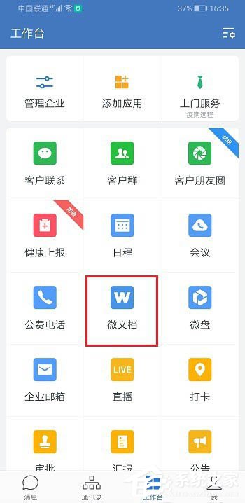 如何使用企業微信創建Excel表格并將文件發送到微信?