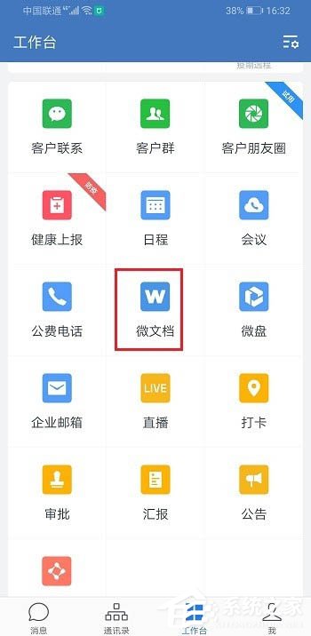 如何使用企業微信創建Excel表格并將文件發送到微信?