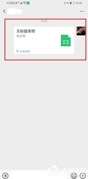 如何使用企業微信創建Excel表格并將文件發送到微信?