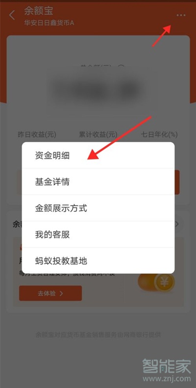 怎么刪除余額寶的資金明細