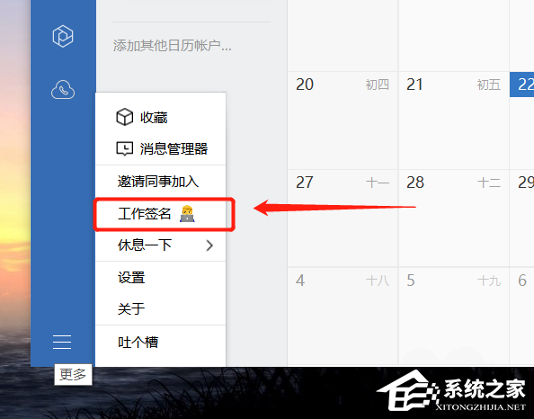 怎么設(shè)置企業(yè)微信的工作簽名?