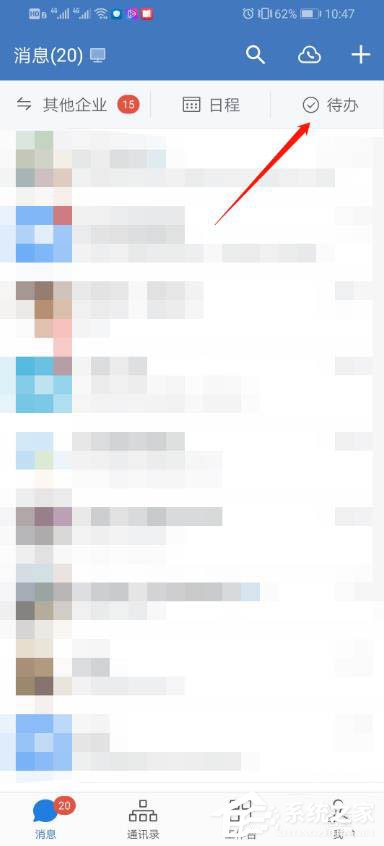 怎么使用企業微信的待辦功能?