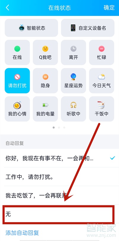 qq怎么取消自動(dòng)回復(fù)