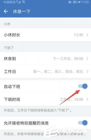 怎么設(shè)置企業(yè)微信的自動(dòng)下班？