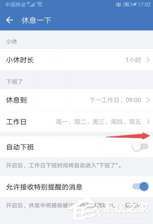 怎么設(shè)置企業(yè)微信的自動(dòng)下班？