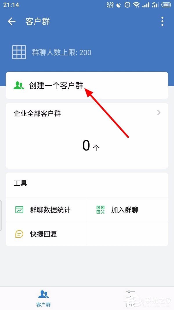 怎么創(chuàng)建企業(yè)微信的客戶群并且擴(kuò)建？